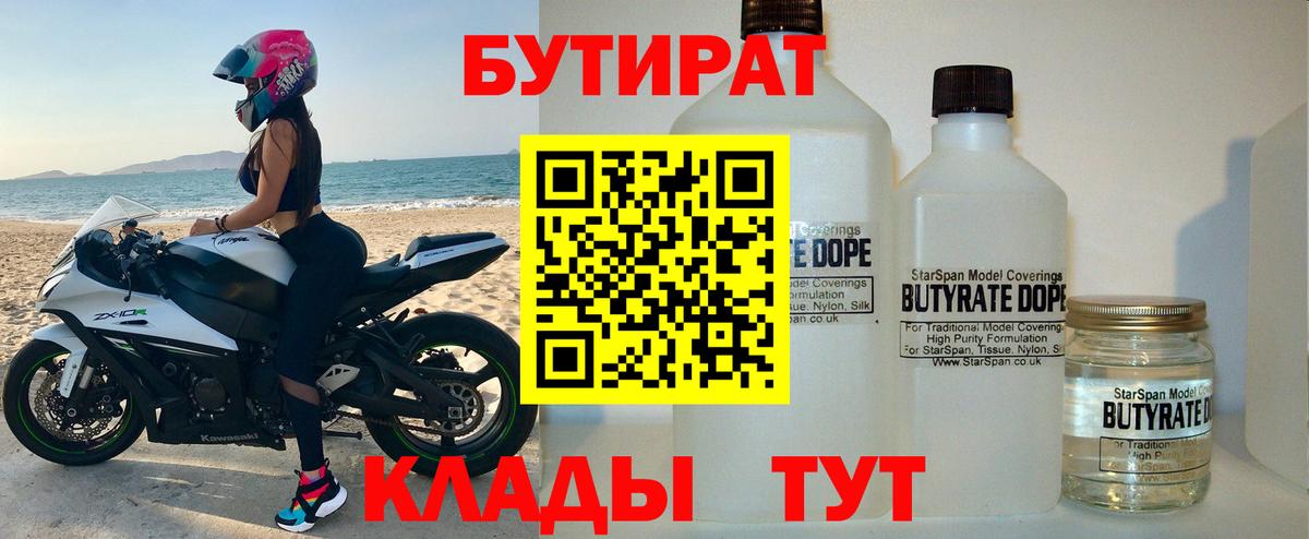 Бутират вода Балахна