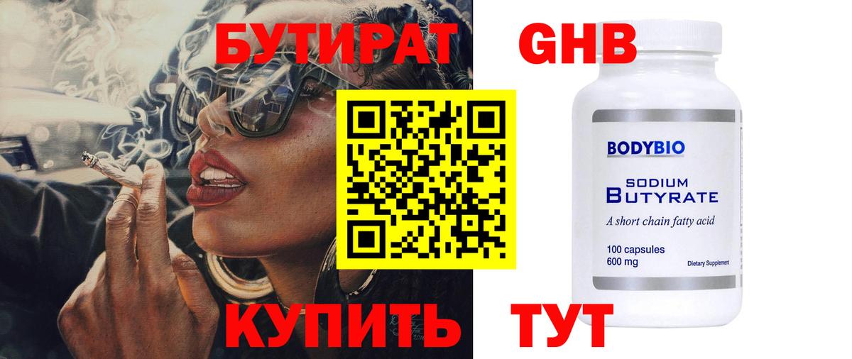 БУТИРАТ Butirat  БУТИРАТ  Балахна  Вход с VPN 