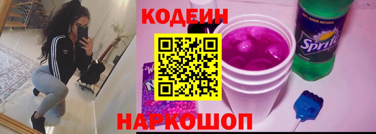 Codein Purple Drank Балахна