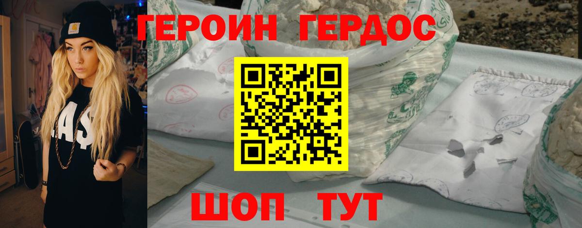 ГЕРОИН хмурый Балахна