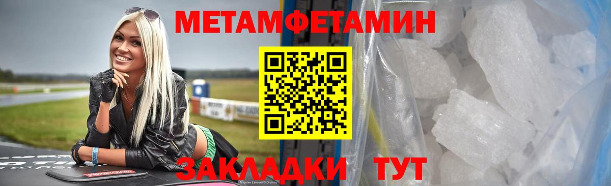 МЕТАМФЕТАМИН Methamphetamine Балахна
